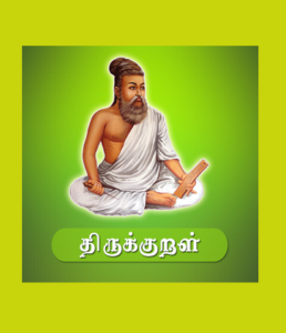 com.valaitamil.Thirukural-1