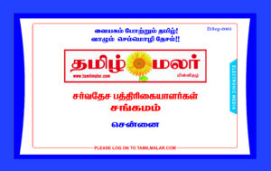 tamilmalar - banne-2 copy
