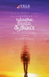 nadhigalizhe-neeradun-suriyan-cinemapettai