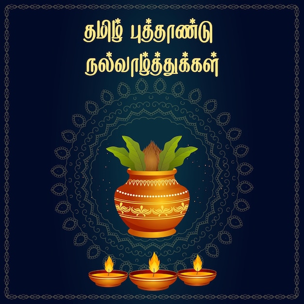 TAMIL PUTHANDHU